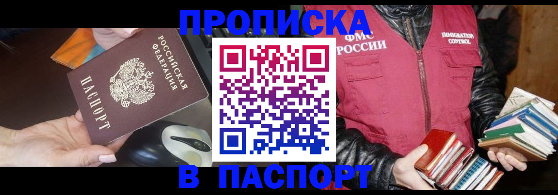 временная регистрация купить в Новоалтайске