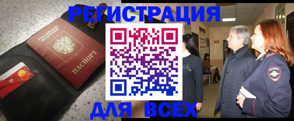 прописка для кредита в Новоалтайске