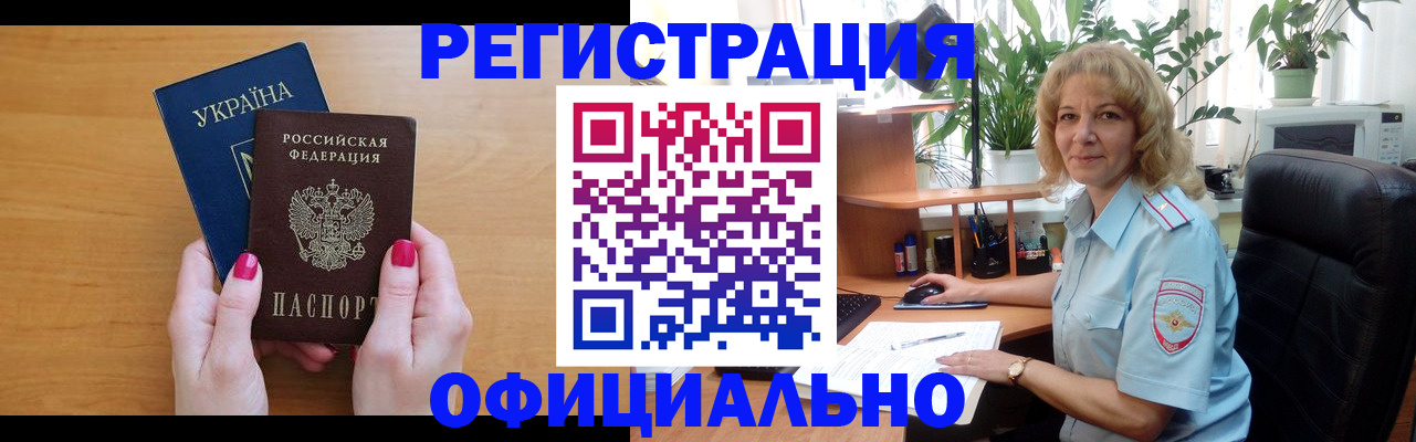 временная регистрация 2025 в Новоалтайске