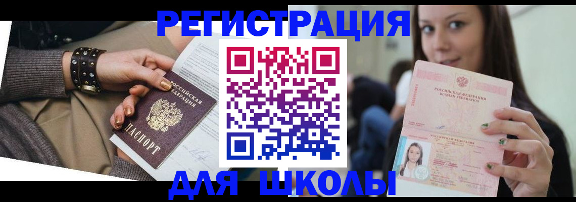 регистрация в Новоалтайске