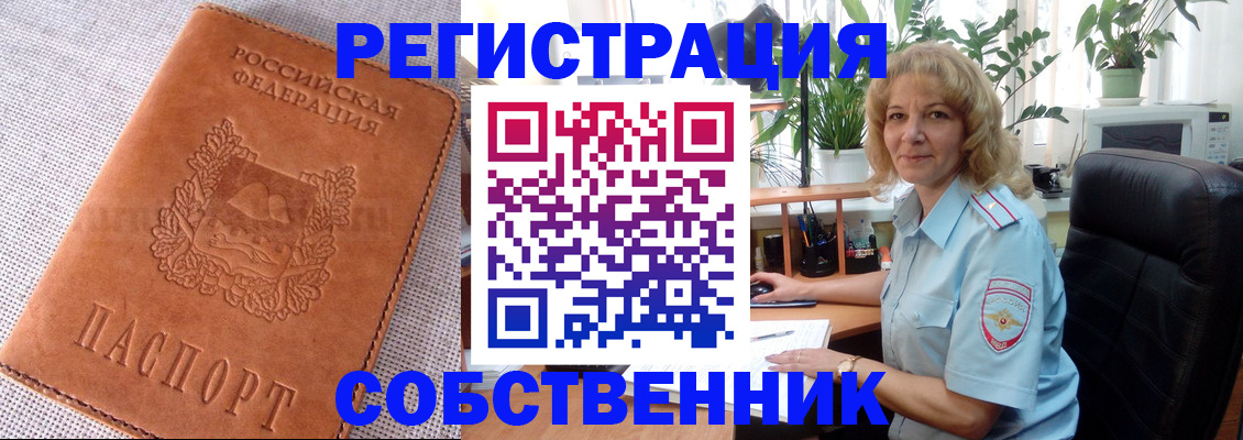 временная регистрация купить в Новоалтайске